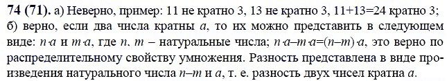 ГДЗ по математике 6 класс Виленкин, Жохов задание №74