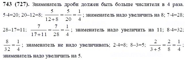 ГДЗ по математике 6 класс Виленкин, Жохов задание №743