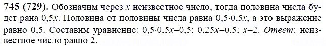 ГДЗ по математике 6 класс Виленкин, Жохов задание №745
