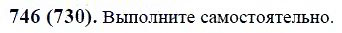 ГДЗ по математике 6 класс Виленкин, Жохов задание №746