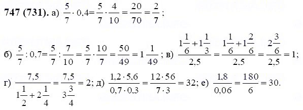 ГДЗ по математике 6 класс Виленкин, Жохов задание №747