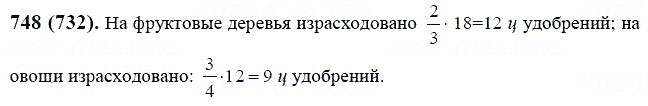 ГДЗ по математике 6 класс Виленкин, Жохов задание №748