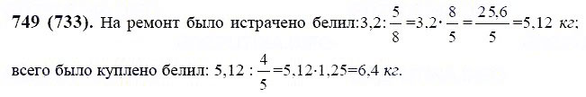 ГДЗ по математике 6 класс Виленкин, Жохов задание №749