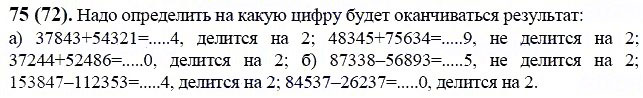 ГДЗ по математике 6 класс Виленкин, Жохов задание №75
