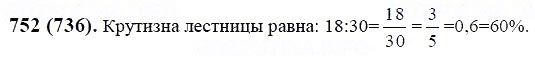 ГДЗ по математике 6 класс Виленкин, Жохов задание №752