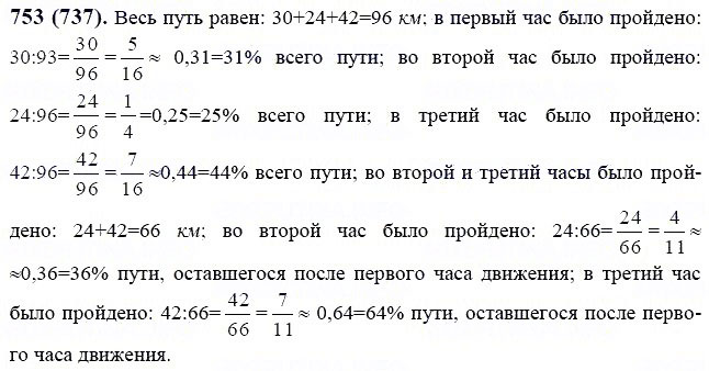 ГДЗ по математике 6 класс Виленкин, Жохов задание №753
