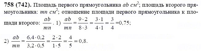 ГДЗ по математике 6 класс Виленкин, Жохов задание №758