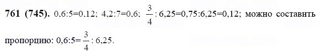 ГДЗ по математике 6 класс Виленкин, Жохов задание №761
