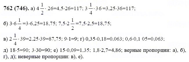 ГДЗ по математике 6 класс Виленкин, Жохов задание №762