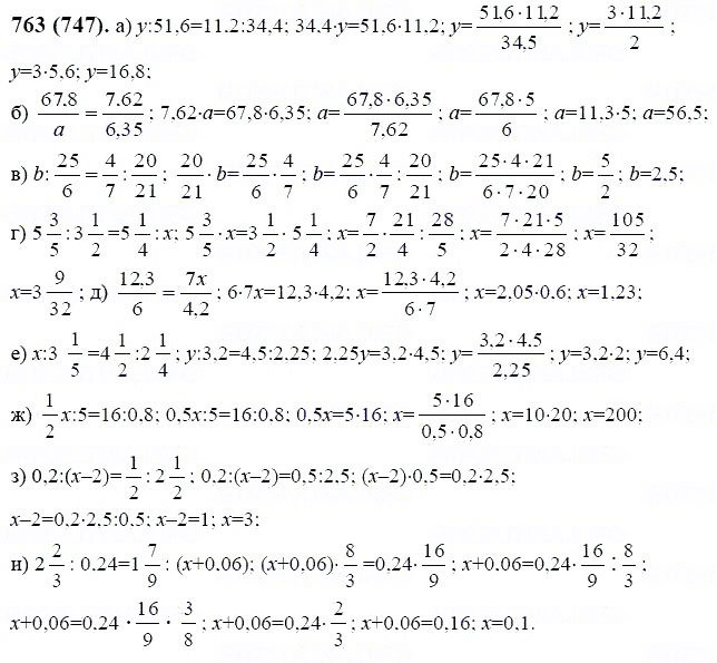 ГДЗ по математике 6 класс Виленкин, Жохов задание №763