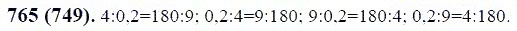 ГДЗ по математике 6 класс Виленкин, Жохов задание №765