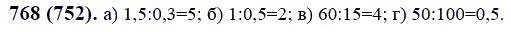 ГДЗ по математике 6 класс Виленкин, Жохов задание №768