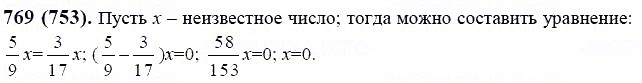 ГДЗ по математике 6 класс Виленкин, Жохов задание №769