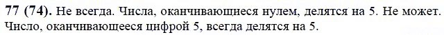 ГДЗ по математике 6 класс Виленкин, Жохов задание №77