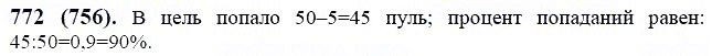 ГДЗ по математике 6 класс Виленкин, Жохов задание №772