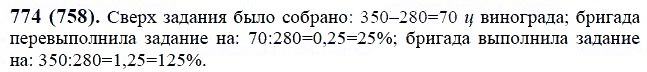 ГДЗ по математике 6 класс Виленкин, Жохов задание №774