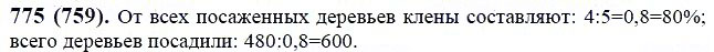 ГДЗ по математике 6 класс Виленкин, Жохов задание №775