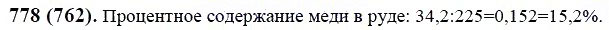 ГДЗ по математике 6 класс Виленкин, Жохов задание №778