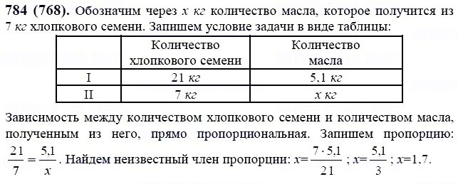 ГДЗ по математике 6 класс Виленкин, Жохов задание №784