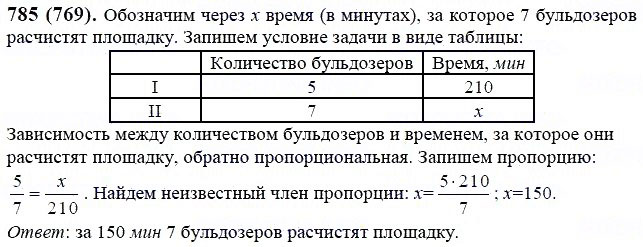 ГДЗ по математике 6 класс Виленкин, Жохов задание №785