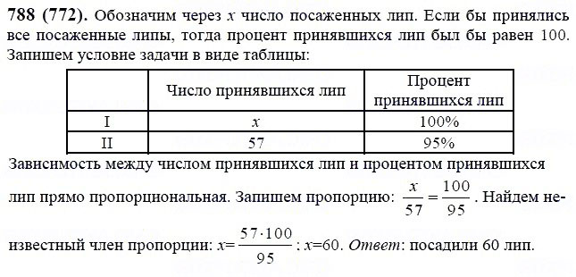 ГДЗ по математике 6 класс Виленкин, Жохов задание №788