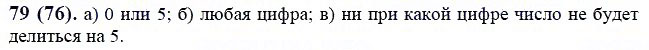 ГДЗ по математике 6 класс Виленкин, Жохов задание №79