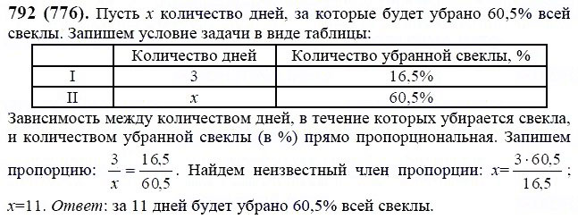ГДЗ по математике 6 класс Виленкин, Жохов задание №792