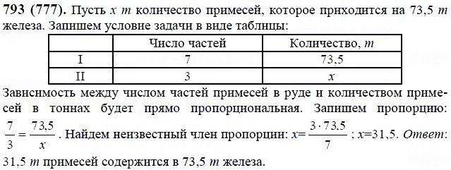ГДЗ по математике 6 класс Виленкин, Жохов задание №793