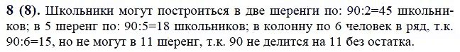 ГДЗ по математике 6 класс Виленкин, Жохов задание №8