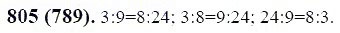 ГДЗ по математике 6 класс Виленкин, Жохов задание №805