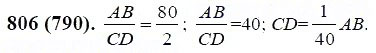 ГДЗ по математике 6 класс Виленкин, Жохов задание №806