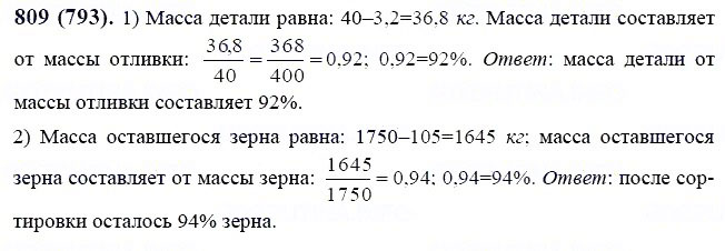ГДЗ по математике 6 класс Виленкин, Жохов задание №809