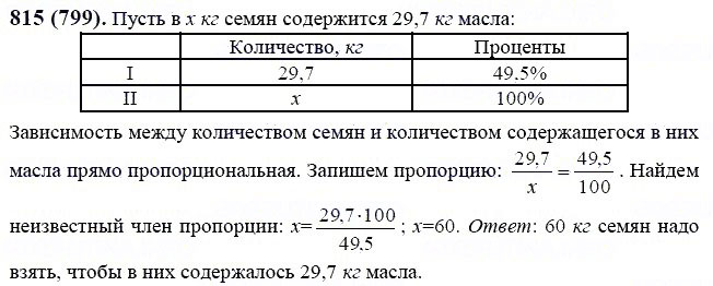 ГДЗ по математике 6 класс Виленкин, Жохов задание №815