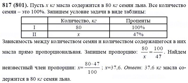 ГДЗ по математике 6 класс Виленкин, Жохов задание №817