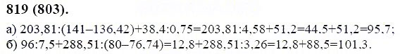 ГДЗ по математике 6 класс Виленкин, Жохов задание №819