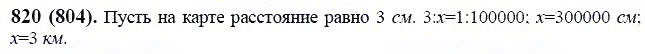 ГДЗ по математике 6 класс Виленкин, Жохов задание №820