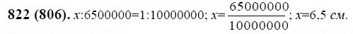 ГДЗ по математике 6 класс Виленкин, Жохов задание №822