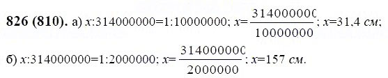 ГДЗ по математике 6 класс Виленкин, Жохов задание №826