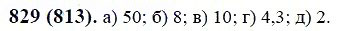 ГДЗ по математике 6 класс Виленкин, Жохов задание №829
