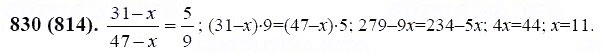 ГДЗ по математике 6 класс Виленкин, Жохов задание №830