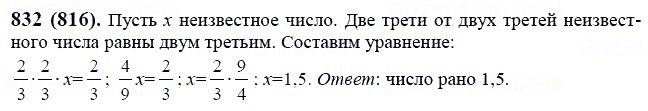 ГДЗ по математике 6 класс Виленкин, Жохов задание №832