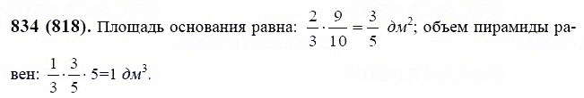 ГДЗ по математике 6 класс Виленкин, Жохов задание №834