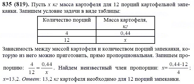 ГДЗ по математике 6 класс Виленкин, Жохов задание №835