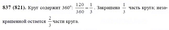 ГДЗ по математике 6 класс Виленкин, Жохов задание №837
