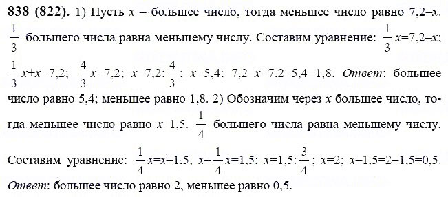 ГДЗ по математике 6 класс Виленкин, Жохов задание №838