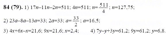 ГДЗ по математике 6 класс Виленкин, Жохов задание №84