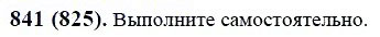 ГДЗ по математике 6 класс Виленкин, Жохов задание №841