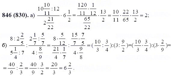 ГДЗ по математике 6 класс Виленкин, Жохов задание №846