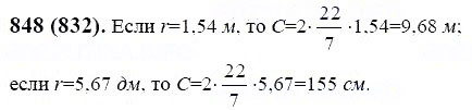 ГДЗ по математике 6 класс Виленкин, Жохов задание №848
