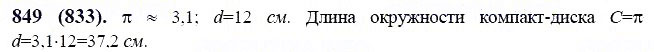 ГДЗ по математике 6 класс Виленкин, Жохов задание №849